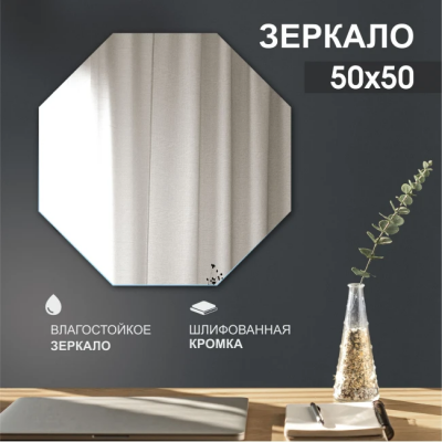 Зеркало 500*500 4мм фиг.с шлиф.кромкой, арт. 8с-А/028 - изображение 2