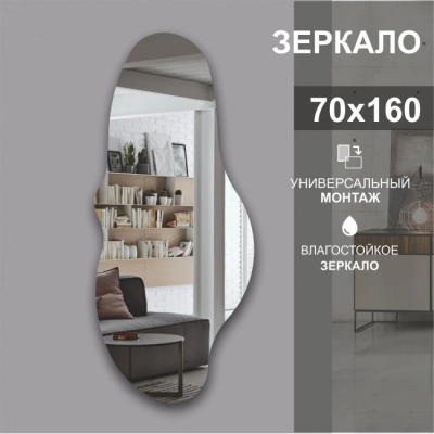 Зеркало 1600*700 фиг. с шлиф.кромкой, арт. А-056 - изображение 2 Зеркало 1600*700 фиг. с шлиф.кромкой, арт. А-056 - изображение 2