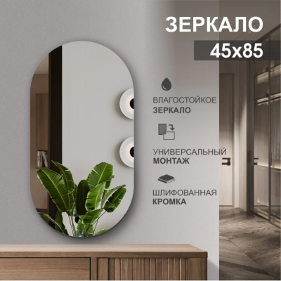 Зеркало 850*450 бытовое фигур. с шлиф.кромкой, арт. А-019 - изображение 2