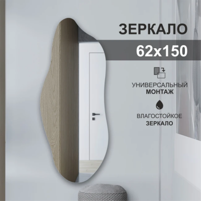 Зеркало 1500*620 фиг. с шлиф.кромкой, арт. А-060 - изображение 2 Зеркало 1500*620 фиг. с шлиф.кромкой, арт. А-060 - изображение 2