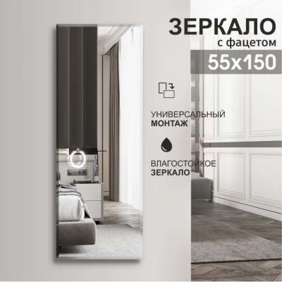 Зеркало 1500*550 прямоугольное 4мм с фацетом 15мм., арт. С-035 - изображение 2