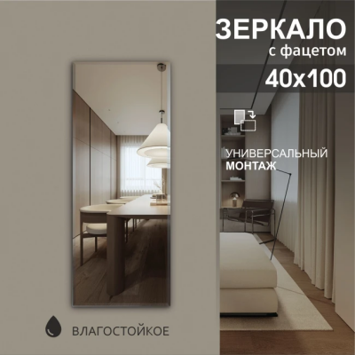 Зеркало "Классик" 1000*400мм с фацетом 15мм , арт. 8с-С/286 - изображение 2