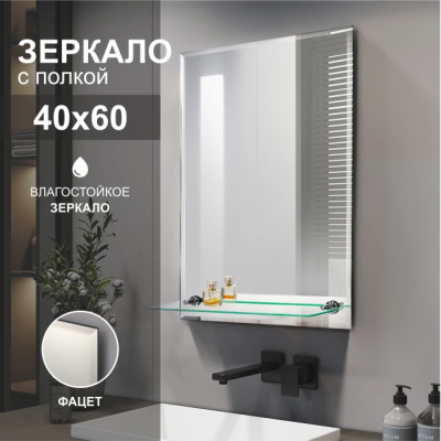 Зеркало 600*400 с фацетом 15мм и полкой, арт. Е-469 - изображение 2