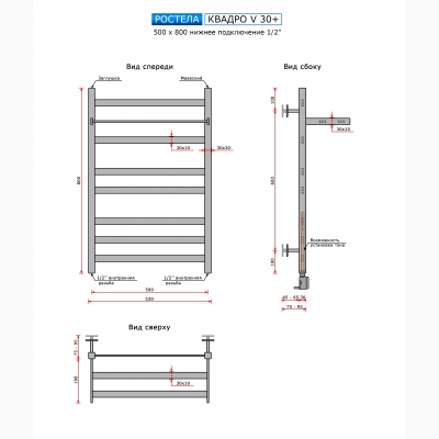 Полотенцесушитель водяной Ростела Квадро V30+ 500х800/9 (1/2") - изображение 2 Полотенцесушитель водяной Ростела Квадро V30+ 500х800/9 (1/2") - изображение 2