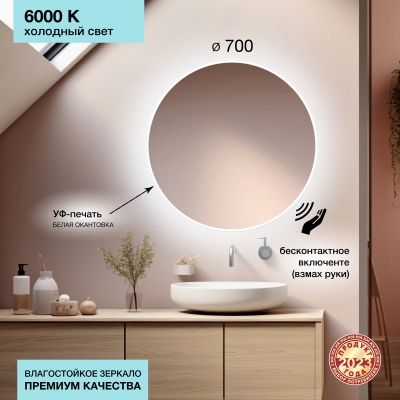 Зеркало TOKYO white 70d2-6 с подсветкой - изображение 4